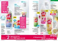 Беларусь Каталог FABERLIC № 16/2025