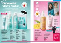 Беларусь Каталог FABERLIC № 19/2025