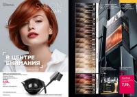 Беларусь Каталог FABERLIC № 17/2025