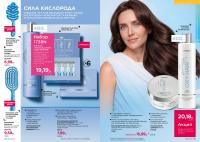 Беларусь Каталог FABERLIC № 15/2026