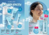 Беларусь Каталог FABERLIC № 08/2025