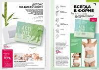 Беларусь Каталог FABERLIC № 16/2026
