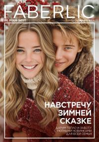 Беларусь Каталог FABERLIC № 17/2025