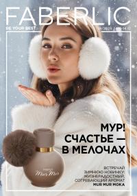 Беларусь Каталог FABERLIC № 18/2025