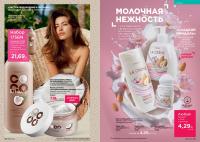 Беларусь Каталог FABERLIC № 15/2025