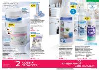 Беларусь Каталог FABERLIC № 08/2025