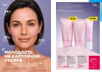 Беларусь Каталог FABERLIC № 14/2026