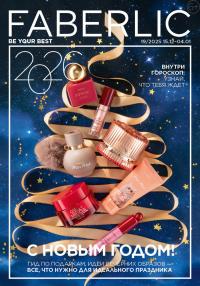Беларусь Каталог FABERLIC № 19/2025