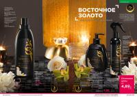 Беларусь Каталог FABERLIC № 17/2025