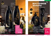 Беларусь Каталог FABERLIC № 15/2025