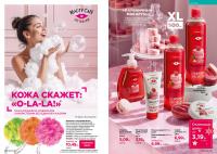 Беларусь Каталог FABERLIC № 18/2025