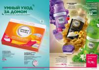 Беларусь Каталог FABERLIC № 16/2026