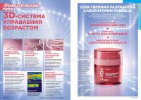Беларусь Каталог FABERLIC № 16/2026