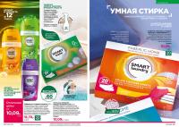 Беларусь Каталог FABERLIC № 17/2025