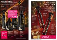 Беларусь Каталог FABERLIC № 18/2025