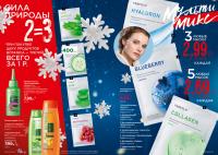 Беларусь Каталог FABERLIC № 1/2026