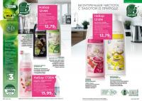 Беларусь Каталог FABERLIC № 1/2026