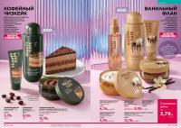 Беларусь Каталог FABERLIC № 16/2026