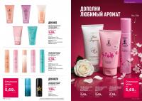 Беларусь Каталог FABERLIC № 15/2026