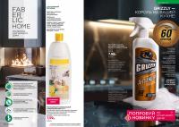 Беларусь Каталог FABERLIC № 18/2025