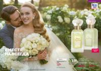 Беларусь Каталог FABERLIC № 16/2025