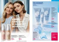 Беларусь Каталог FABERLIC № 15/2026