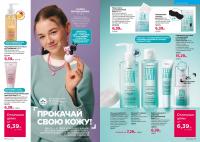 Беларусь Каталог FABERLIC № 14/2026