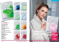 Беларусь Каталог FABERLIC № 15/2025