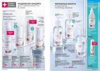 Беларусь Каталог FABERLIC № 1/2026