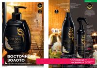 Беларусь Каталог FABERLIC № 12/2025