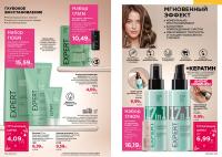 Беларусь Каталог FABERLIC № 19/2025