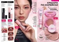 Беларусь Каталог FABERLIC № 16/2026