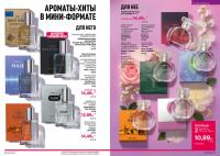 Беларусь Каталог FABERLIC № 17/2025