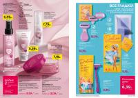 Беларусь Каталог FABERLIC № 14/2026