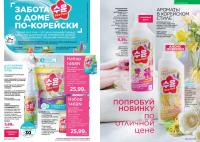 Беларусь Каталог FABERLIC № 15/2025