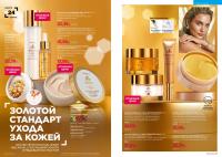 Беларусь Каталог FABERLIC № 15/2026