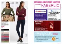 Беларусь Каталог FABERLIC № 18/2025