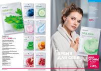 Беларусь Каталог FABERLIC № 16/2025