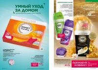 Беларусь Каталог FABERLIC № 10/2026