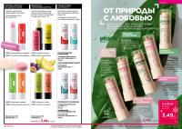 Беларусь Каталог FABERLIC № 18/2025