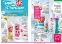 Беларусь Каталог FABERLIC № 19/2025