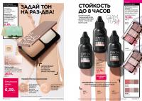 Беларусь Каталог FABERLIC № 14/2026