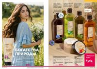 Беларусь Каталог FABERLIC № 16/2026