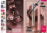Беларусь Каталог FABERLIC № 16/2025