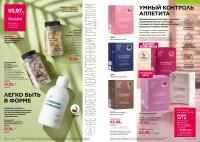 Беларусь Каталог FABERLIC № 16/2026