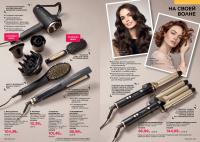 Беларусь Каталог FABERLIC № 08/2025