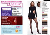 Беларусь Каталог FABERLIC № 15/2026