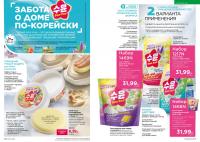 Беларусь Каталог FABERLIC № 10/2026