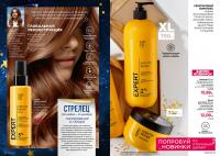 Беларусь Каталог FABERLIC № 19/2025