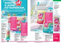 Беларусь Каталог FABERLIC № 09/2025